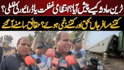 Rehman Baba Express Train Derails in Pakistan 10+ Coaches Off Track | DS Railway Media Talk