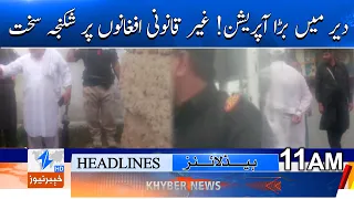 Major operation in Dera! Crackdown on illegal Afghans intensified. Headlines 11AM | Khyber News