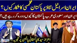 Why are Iran and Saudi Arabia visiting Pakistan? - Azaz Syed - Report Card - Geo News