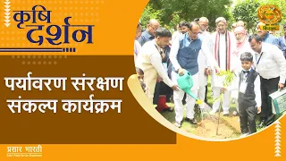 Krishi Darshan | Environmental Conservation Pledge Program | Green India Campaign through Tree Pl...