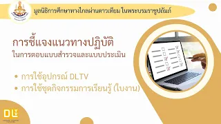 ความเป็นมาและวัตถุประสงค์การสำรวจและประเมินฯ