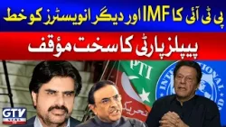 PTI's Letter To IMF And Other Investors | PPP Strong Reaction | Breaking News