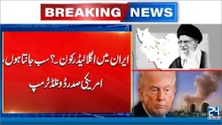 Iran Israel US War - Who Will Be Iran’s Next Leader? Tensions Rise After Major Strikes - 24 News HD Iran Israel US War - Who Will Be Iran’s Next Leader? Tensions Rise After Major Strikes - 24 News HD