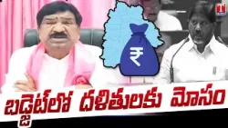 BRS Leader Tatikonda Rajaiah Comments On Telangana Budget 2026 | T News