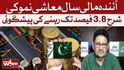 World Bank Forecasts Pakistan’s Economic Growth at 3.8% Next Fiscal Year | Miftah Ismail | Dawn News