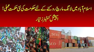 Long March to Islamabad | Government Prepares New Strategy | Special Containers Readied | Nawaiwaqt