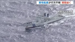 行方不明７６歳船長の捜索続く…漁船同士の衝突事故　当時は雨の影響で視界不良　和歌山・潮岬沖（2024年2月24日）