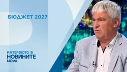Какво предвижда Бюджет 2027 и защо синдикатите излизат на протест? | 15 окт. 2026