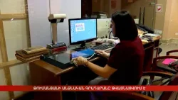 Թումանյանի անձնական գրադարանը թվայնացվում է
