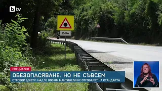 Над 80% от мантинелите по пътищата у нас не отговарят на стандартите за безопасност