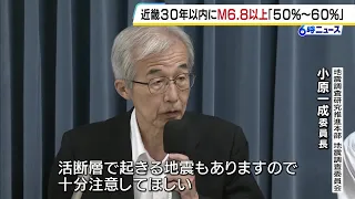 50-60% Chance of M6.8+ Earthquake in Kinki Within 30 Years, Government Committee Reports; Rokko-A...
