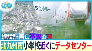 Concerns Grow Over Planned Data Center in Kitakyushu's Hibikino District [Gyutto] (September 17, ...