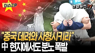 "Bring him to China and execute him"... Outrage grows locally in China｜Decision on whether to dis...