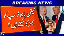 Can Netanyahu Ruin the US-IRAN TALKS in Islamabad? - Adil Najam analysis - Geo News