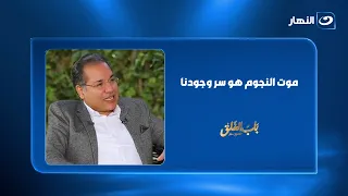 موت النجوم هو سر وجودنا!.. كيف بدأت قصتنا من قلب الكون؟ 🌌🤯