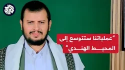 زعيم جماعة الحوثي: البوارج الغربية أصبحت تخشى الاستقرار بأماكن عدة في البحر الأحمر