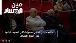 تنظيم منتدى بنغازي لغسيل الكلى لتسليط الضوء على أحدث التقنيات