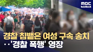 40-Year-Old Woman Who Spat on Police Referred to Prosecution; Arrest Warrants Requested for 'Viol...