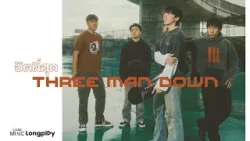 รวมเพลงฮิตที่สุด Three Man Down l คอนเสิร์ตใหญ่ "Three Man Down Live at สนามศุภชลาศัย"