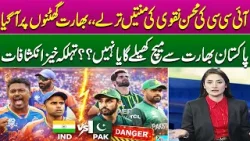 India Under Pressure Over Pakistan Match | ICC Requests Mohsin Naqvi | Huge Revelations By Experts