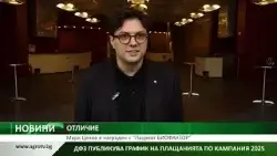 Марк Цеков е награден с “Лауреат БИОФАКТОР”