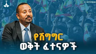 ጠቅላይ ሚኒስትር ዐቢይ አሕመድ(ዶ/ር) ለተከሰቱት የጸጥታ ችግሮች የፖለቲካ ሽግግሩ ተፈጥሯዊ ባህሪ አንዱ መነሻ መሆኑን ገለጹ | ETV | EBC