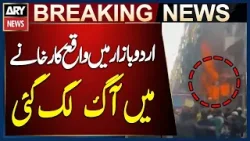 Fire Breaks Out at Workshop in Urdu Bazaar, Karachi | Breaking News