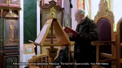 8 4 26 ΙΝΑ ΠΑΝΤΕΛΗΜΟΝΟΣ ΜΕΓΑΛΗ ΤΕΤΑΡΤΗ