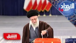 لماذا تعتبر الانتخابات التشريعية في إيران مهمة للمنطقة في هذا التوقيت؟ - الارتداد شرقا