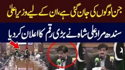 Big Announcement | Karachi Gul Plaza Fire | Sindh CM Murad Ali Shah Important Press Conference