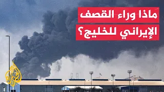 Kuwaiti MP: Iranian Targeting of the Gulf Reflects the Approaching 'Moment of Truth' in Its Confl...