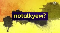 Потолкуем? Аслан Евлоев (общественник, блогер)