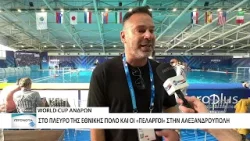 Στο πλευρό της Εθνικής Πόλο και οι «Πελαργοί» Στο πλευρό της Εθνικής Πόλο και οι «Πελαργοί»