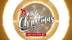 Derana White Christmas | හෙට උදෑසන 9.30 ට දෙරණෙන් Derana White Christmas | හෙට උදෑසන 9.30 ට දෙරණෙන්