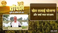Krishi Chaupal: Farm Pond Scheme and Rainwater Harvesting | DD Kisan | 10/28/2026