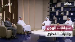 إنجاز طبي في جراحة الفك وتطوير الذات وسباقات الهجن | حياتنا