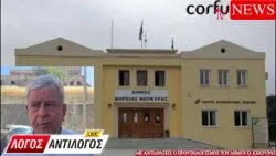 Με αντιδράσεις ο προϋπολογισμός του Δήμου Β. Κέρκυρας