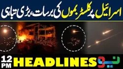 Cluster bombs rain down on Israel, causing great destruction | Headlines 12PM | NEO News