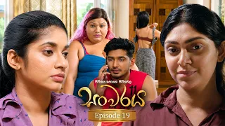 Sanwaraya (සංවරය) | Episode 19 - (2026-08-29) | ITN