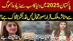 Pakistan Ranked Most Smog-Affected Country in 2025? Shocking Reality Revealed! | Pakistan News