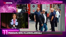 იმიტირებული ამბოხი თუ გავლენების მოსაპოვებლად ბრძოლა | რა ხდება რეალურად ოცნებაში