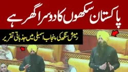 Ramesh Singh Arora Speech At Punjab Assembly | Pakistan News | Latest News