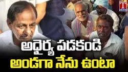 Farmers Expressed Their Problems To KCR | KCR Bus Yatra | T News
