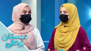 دبستان بوعلی – فصل شانزدهم  – قسمت سی‌ و دوم – حساسیت های چشم