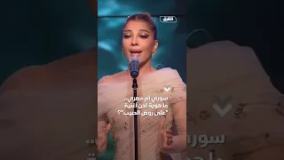 Syrian or Egyptian: What is the Origin of the Melody for the Song "Ala Rawd El Habib"?