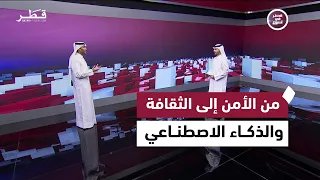 Security, Cultural, and Technological Achievements Shaping the Future | Qatar in a Week