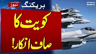 Kuwait Denies Iran Strikes: Official Rejection of Reports Claiming Military Action | SAMAA TV