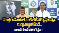 YSRCP Manohar Reddy Warning to AP Police Over Attack On YSRCP Activist |@SakshiTVLIVE YSRCP Manohar Reddy Warning to AP Police Over Attack On YSRCP Activist |@SakshiTVLIVE