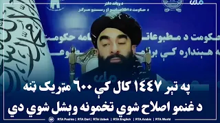 په تېر ۱۴۴۷ کال کې ۶۰۰ مټریک ټنه د غنمو اصلاح شوي تخمونه وېشل شوي دي
