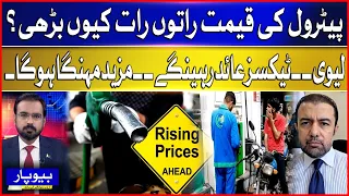 BREAKING: Petrol Price Jumps Overnight | Taxes & Levies to Stay | Inflation Update